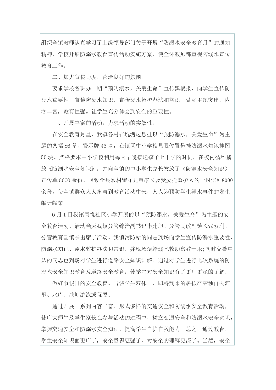 防溺水主题活动总结.doc_第3页