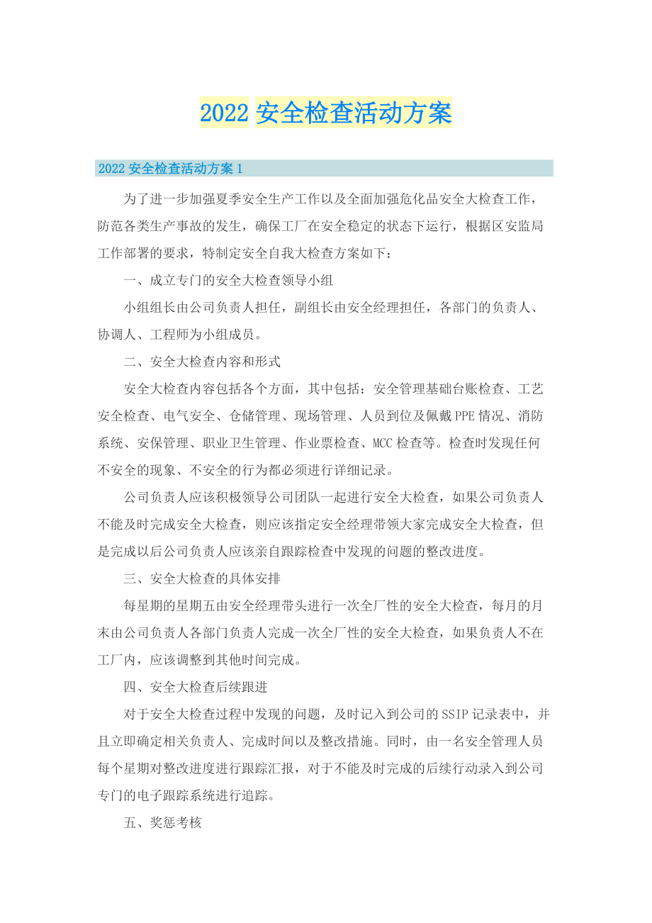 2022安全检查活动方案.doc_第1页