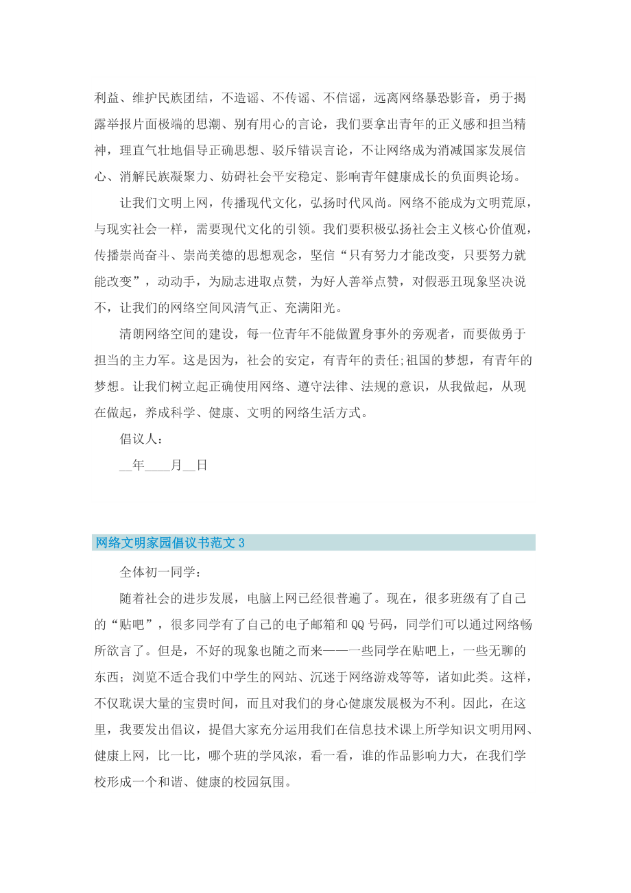 网络文明家园倡议书范文.doc_第2页