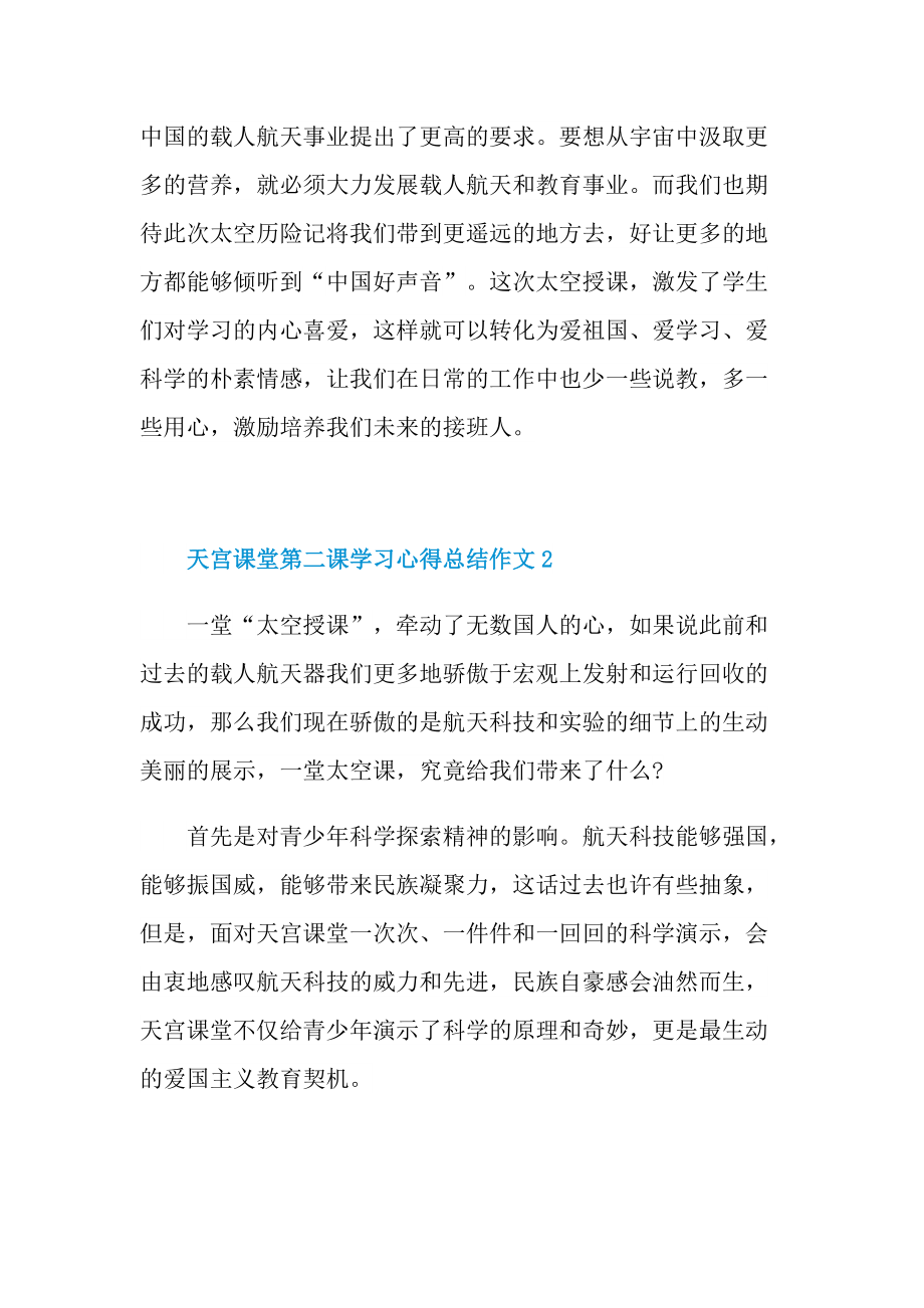 天宫课堂第二课学习心得总结作文.doc_第2页