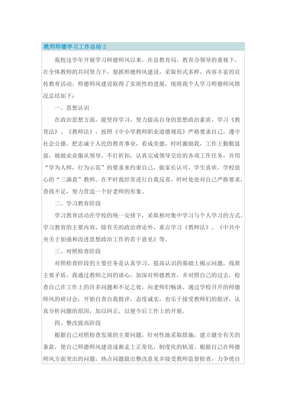 教师师德学习工作总结5篇.doc_第2页