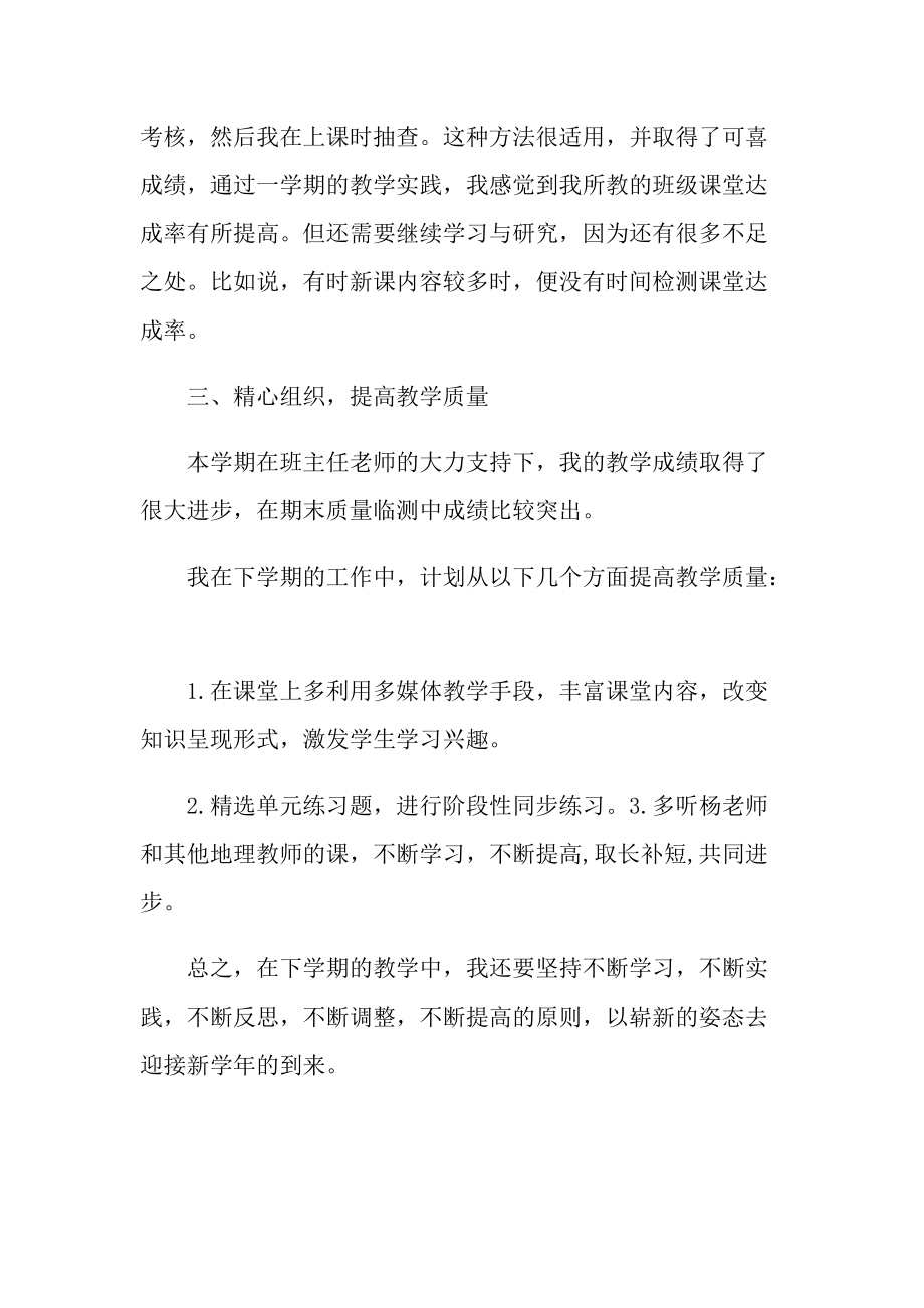 学校教师工作总结10篇格式.doc_第3页