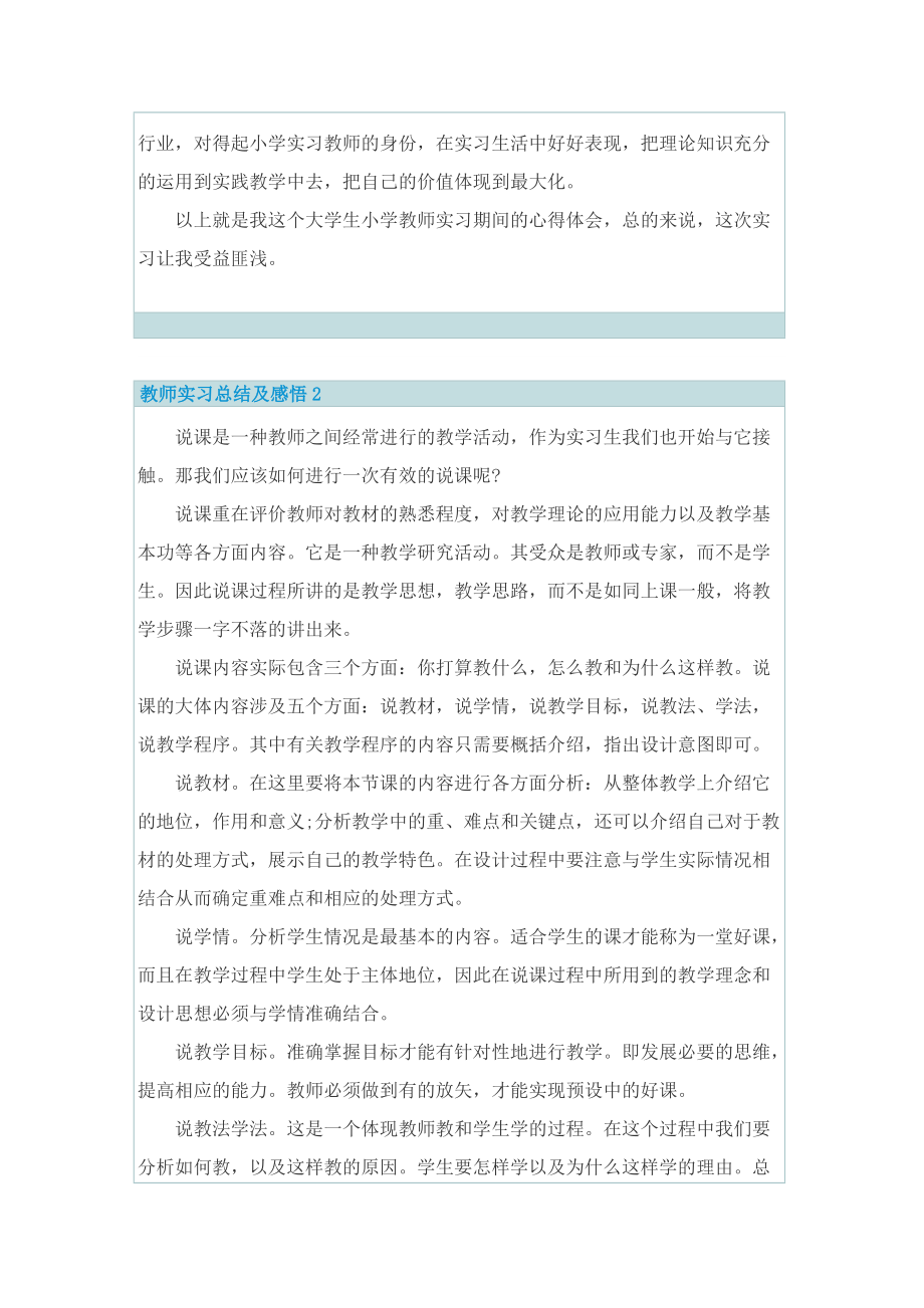 教师实习总结及感悟10篇.doc_第2页