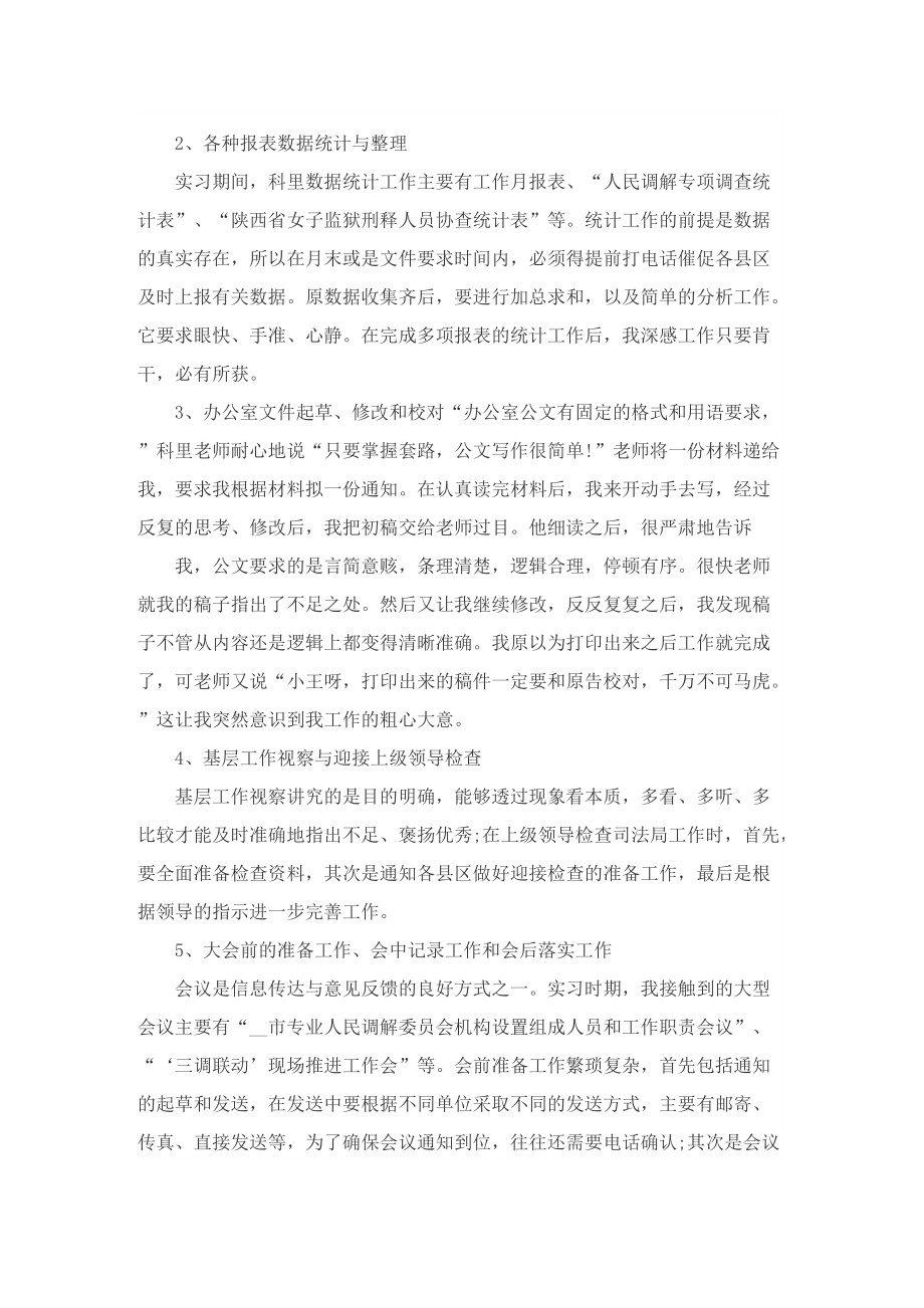 行政管理专业毕业生实习报告.doc_第2页