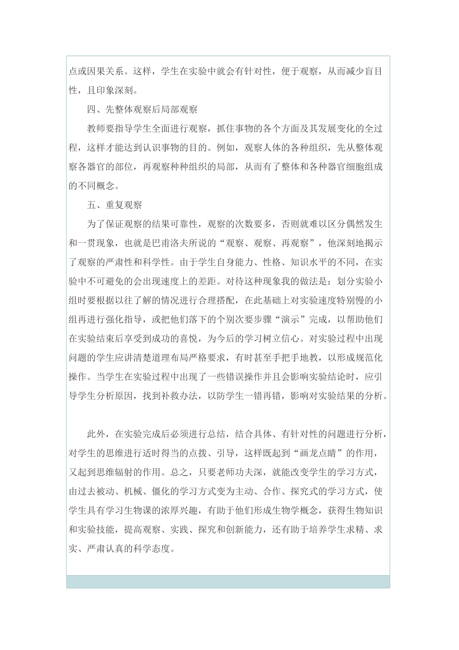 在职教师年度工作总结五篇.doc_第2页