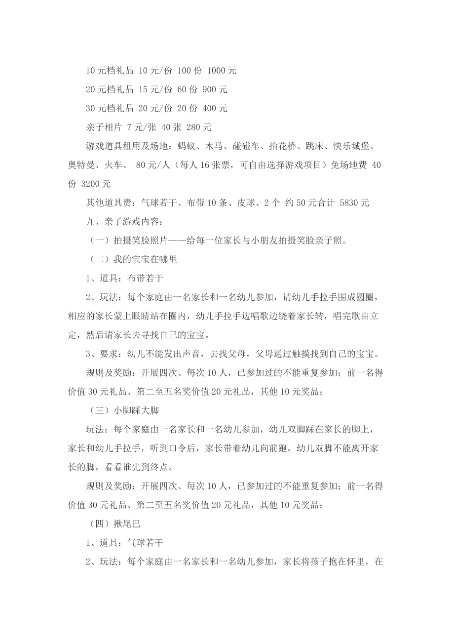 六一活动策划方案5篇.doc_第2页