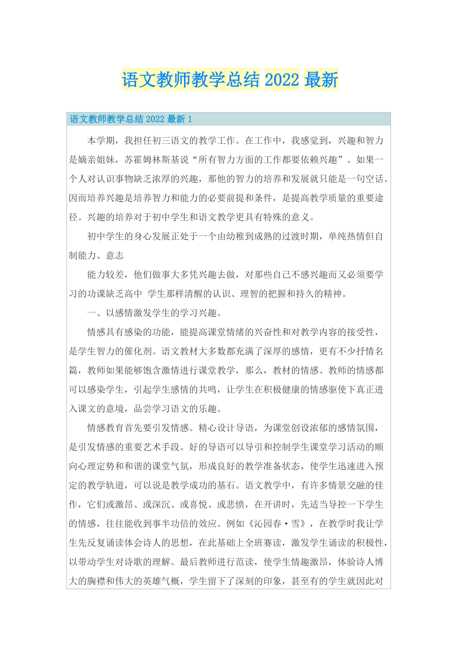 语文教师教学总结2022最新.doc_第1页