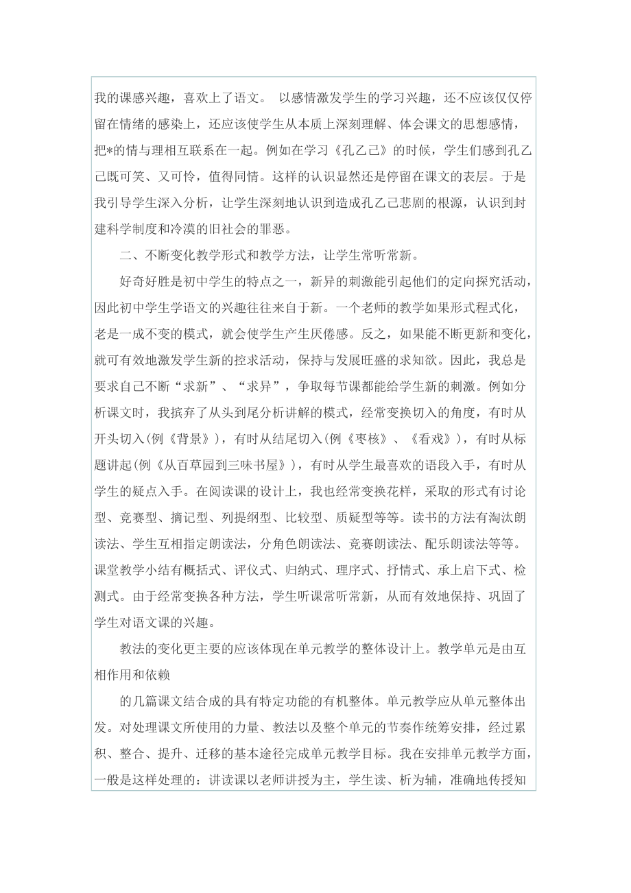 语文教师教学总结2022最新.doc_第2页