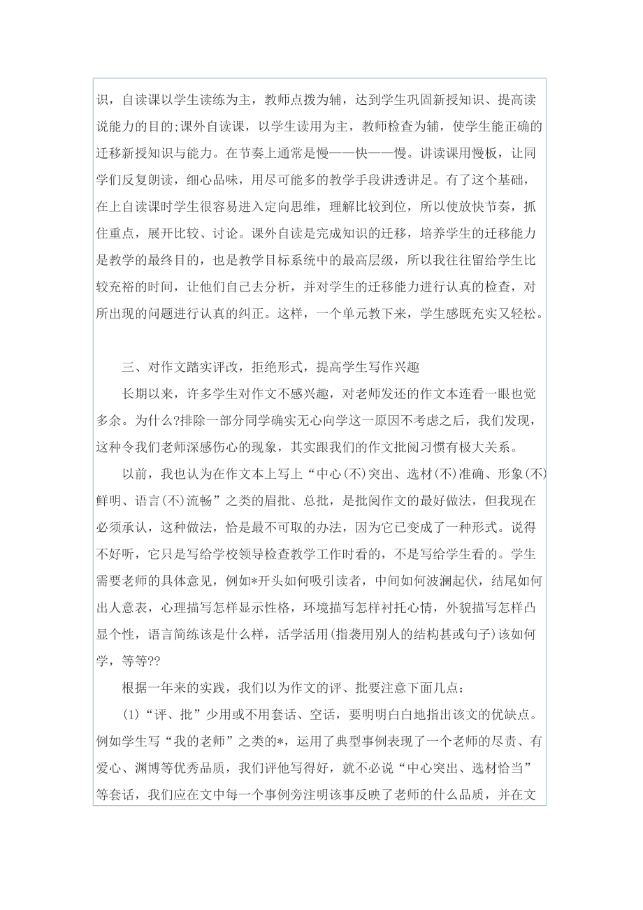 语文教师教学总结2022最新.doc_第3页