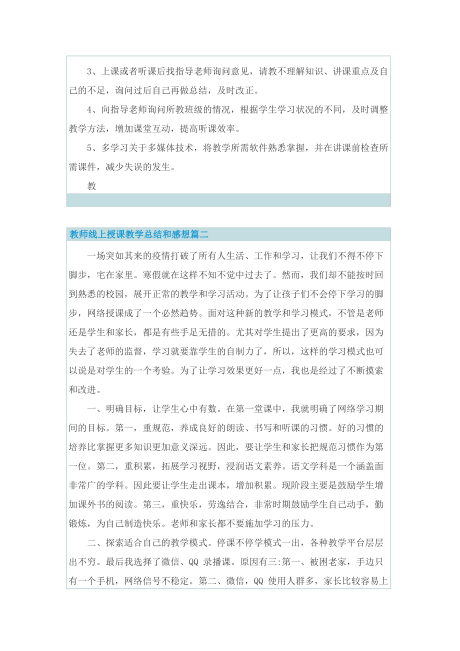 教师线上授课教学总结和感想.doc_第2页