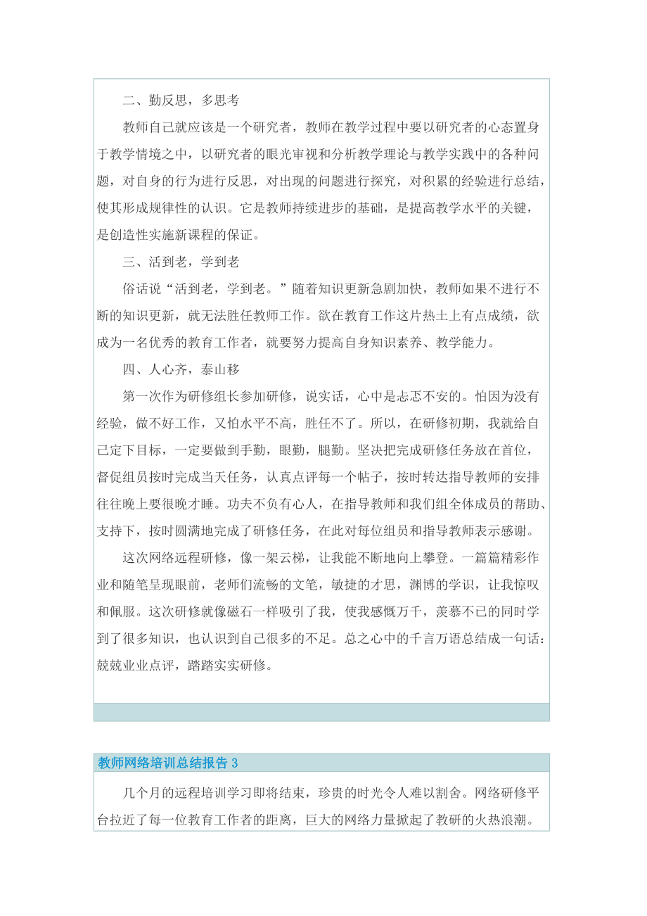 教师网络培训总结报告10篇.doc_第3页