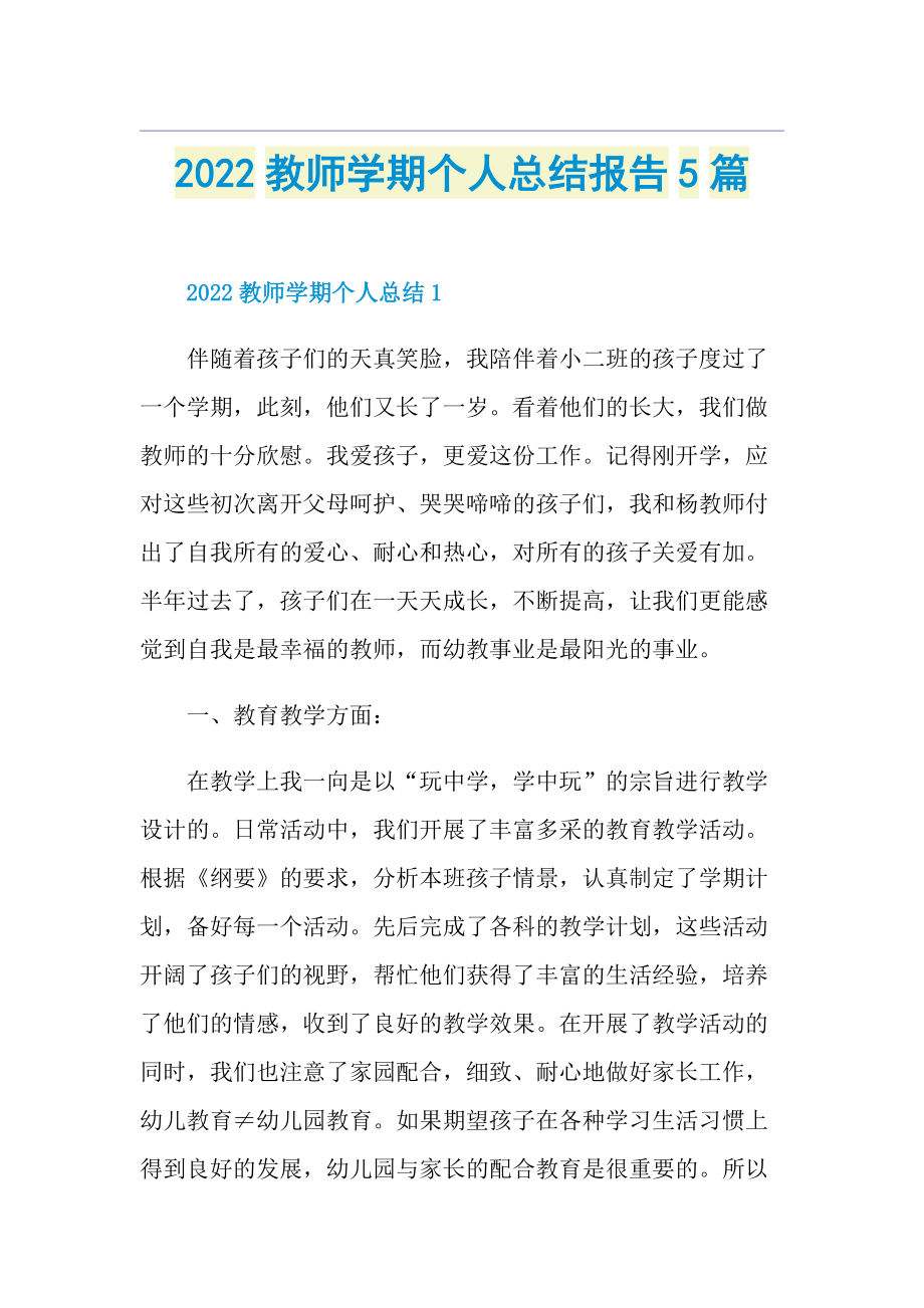 2022教师学期个人总结报告5篇.doc_第1页