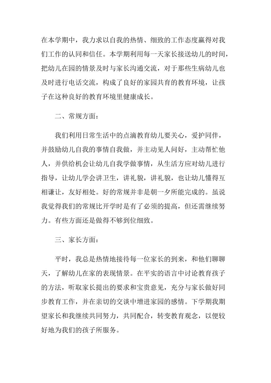 2022教师学期个人总结报告5篇.doc_第2页