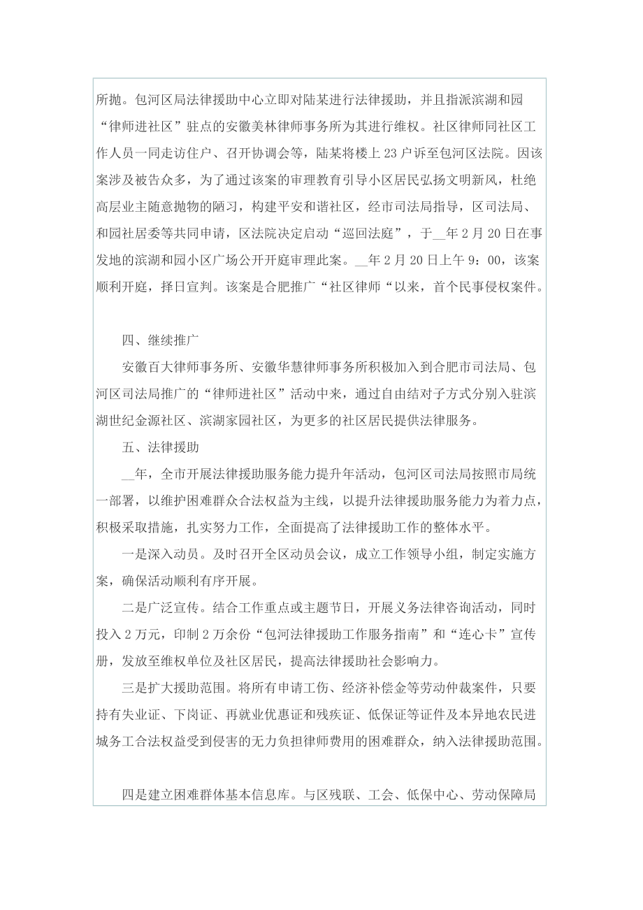 法律援助律师个人年度总结【5篇】.doc_第2页