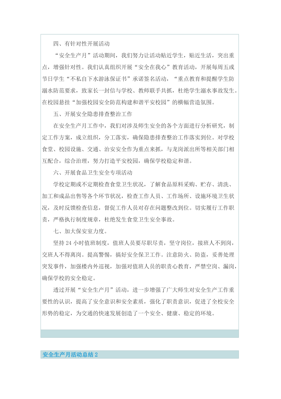 安全生产月活动总结5篇.doc_第2页