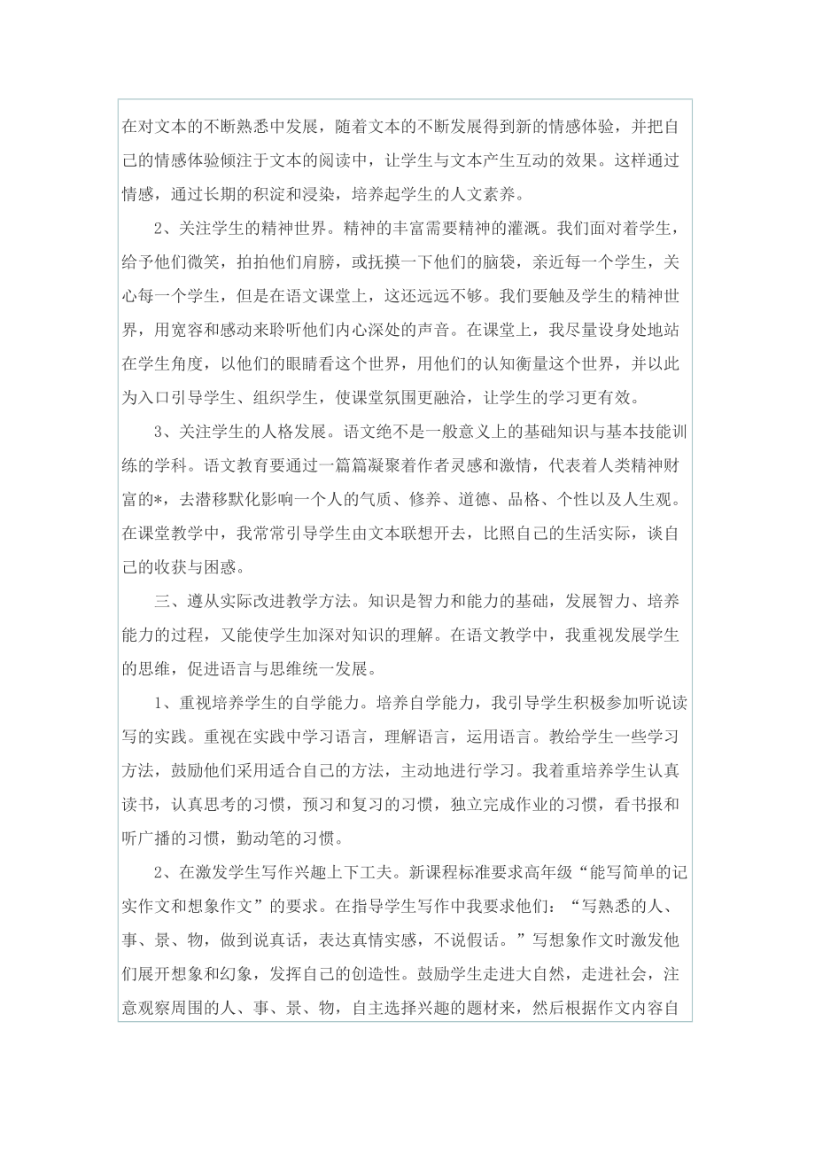 2022年语文教师期末工作总结.doc_第2页