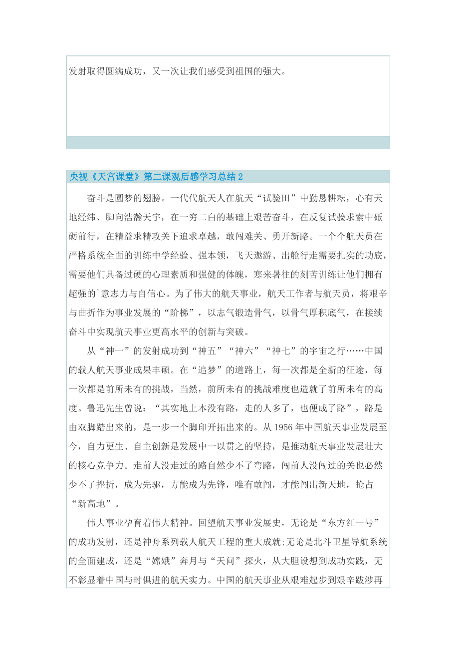 央视《天宫课堂》第二课观后感学习总结.doc_第2页