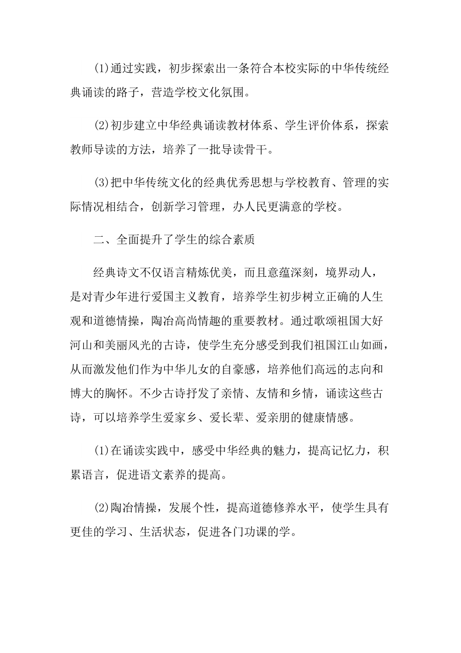 学校社团活动的总结应该如何写.doc_第3页