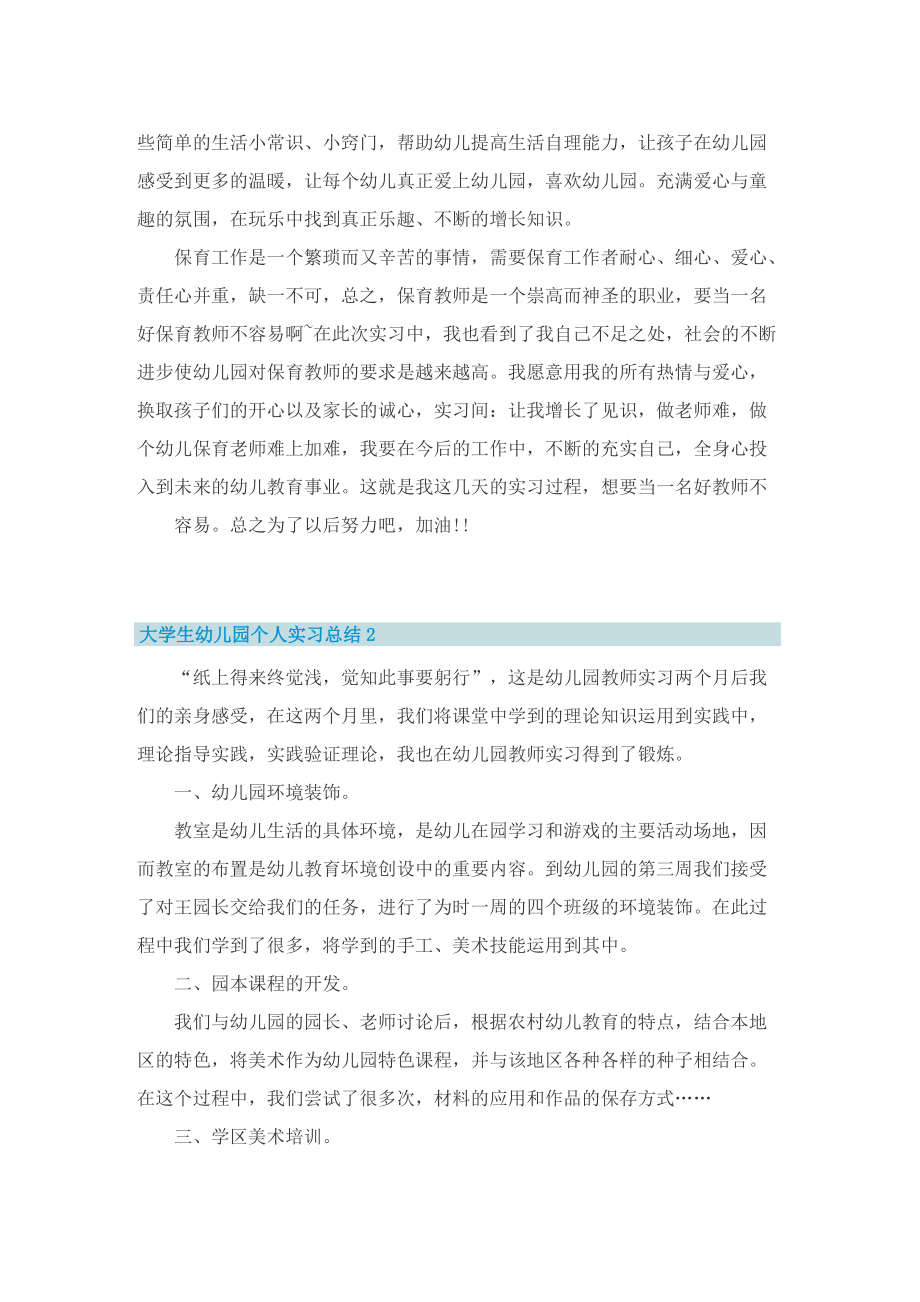 大学生幼儿园个人实习总结.doc_第2页