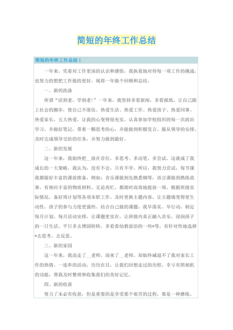 简短的年终工作总结.doc_第1页