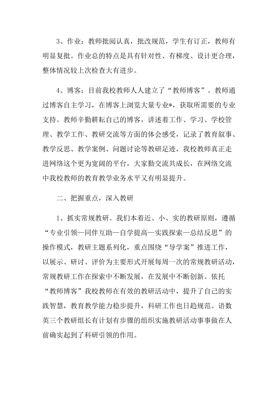 教师月度个人总结2022（5篇）.doc_第2页