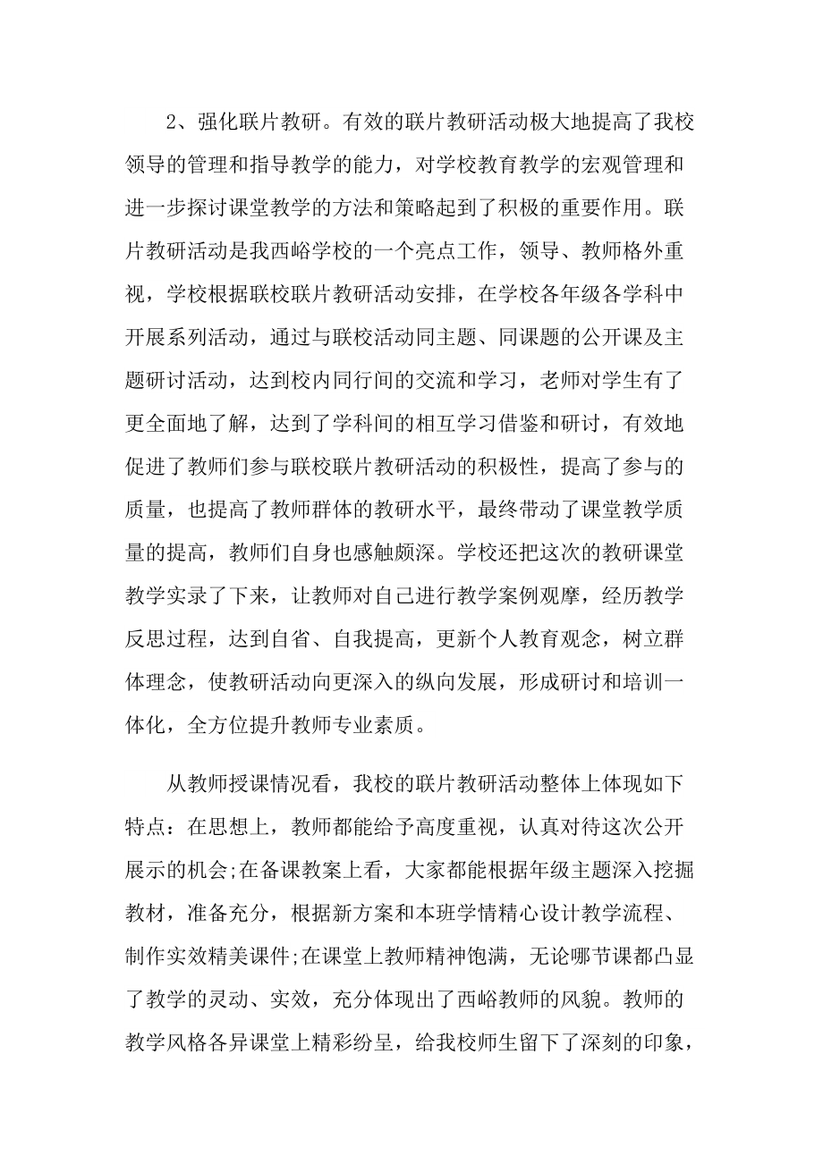 教师月度个人总结2022（5篇）.doc_第3页