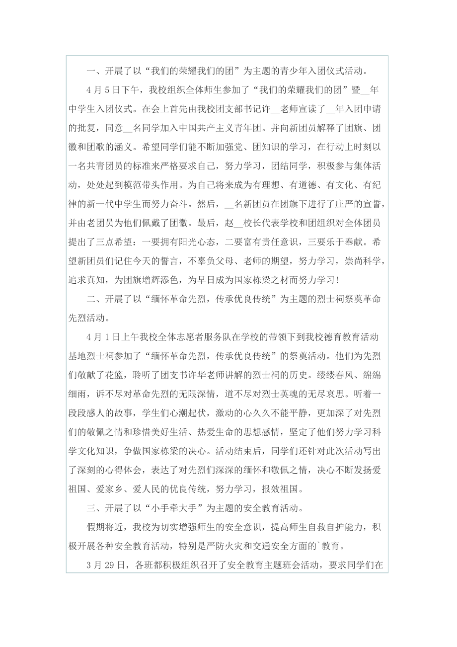 清明节主题活动心得总结报告2022.doc_第3页