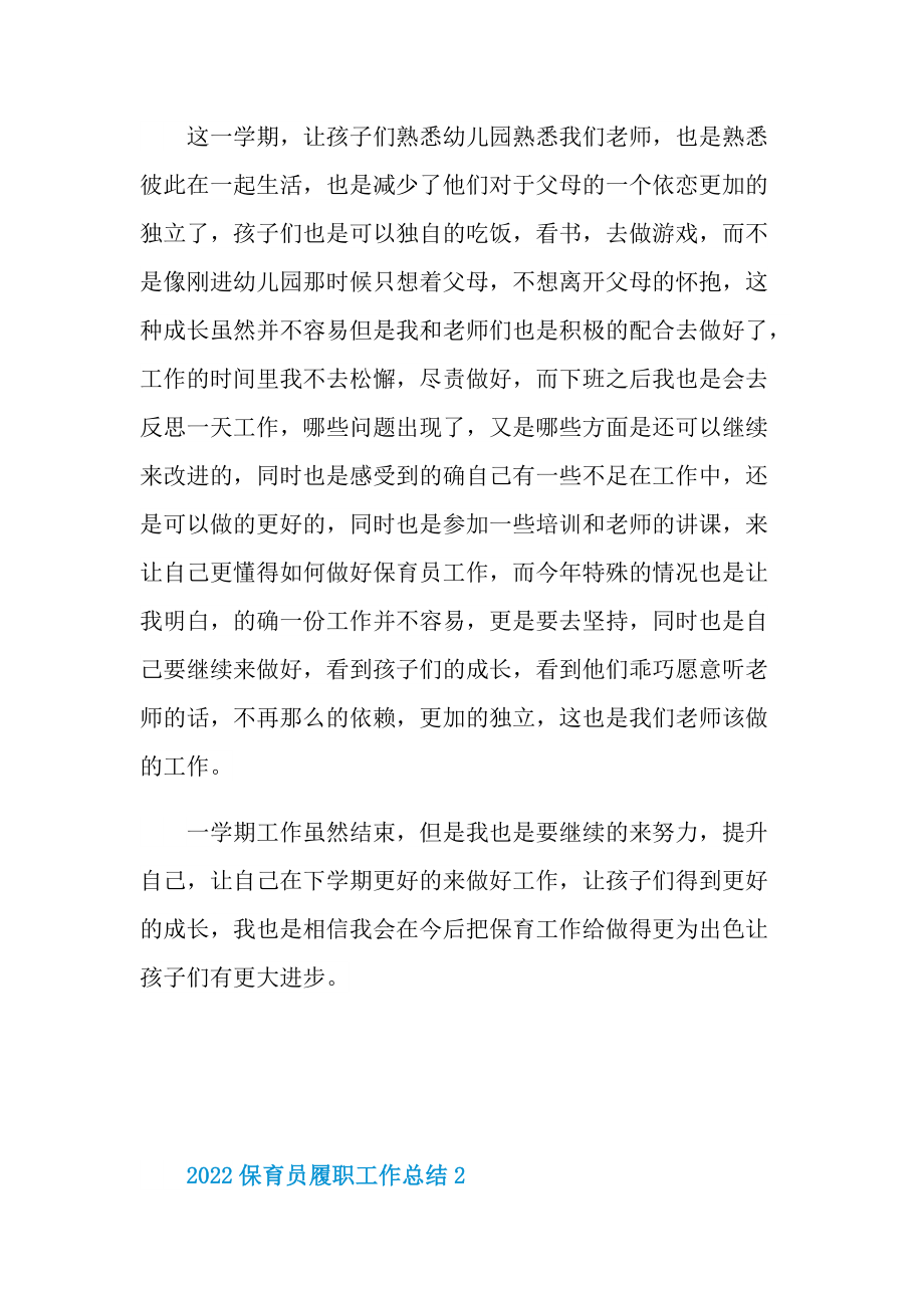 2022保育员履职工作总结五篇.doc_第2页