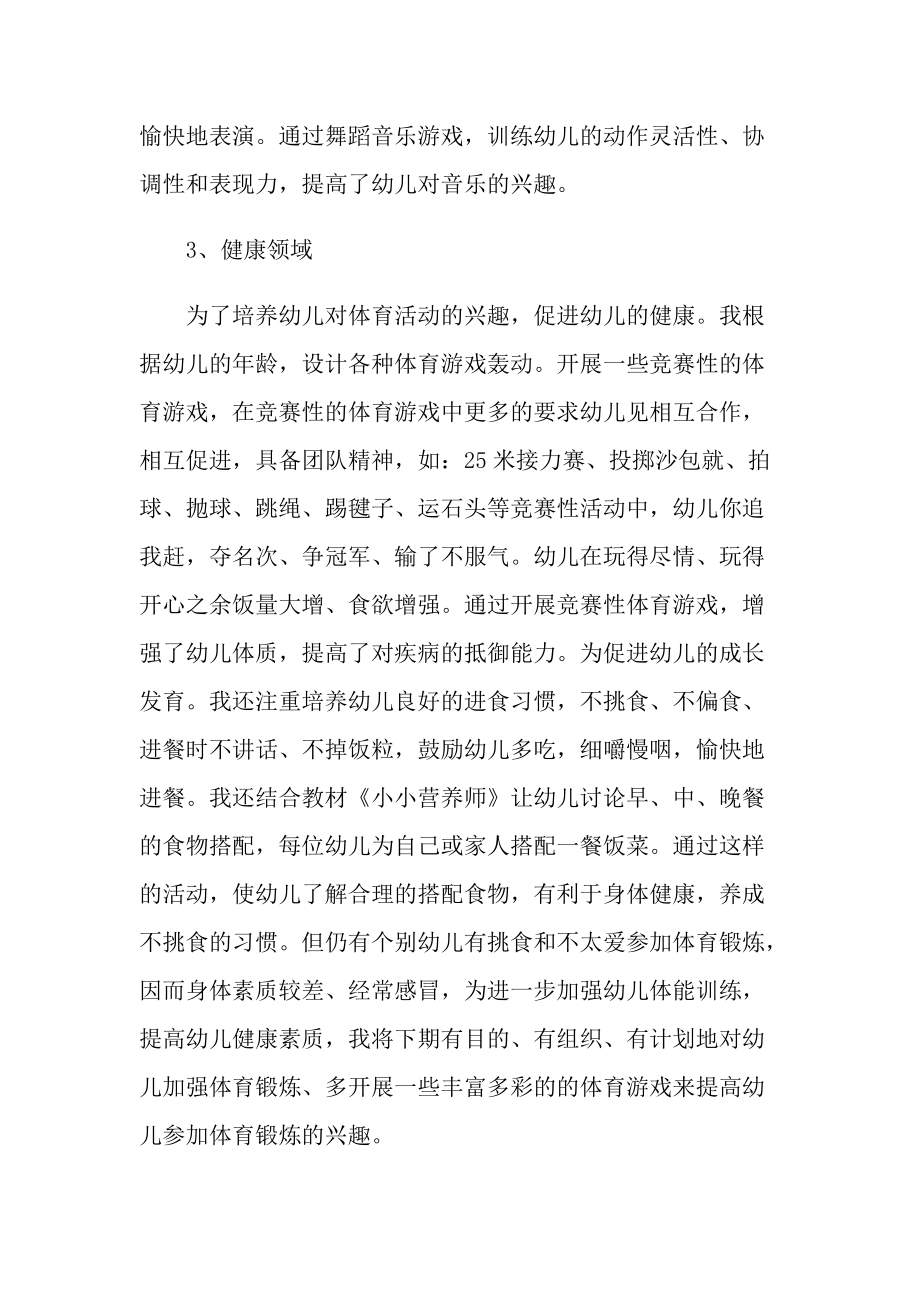 最新的幼儿园教师教育教学总结.doc_第3页