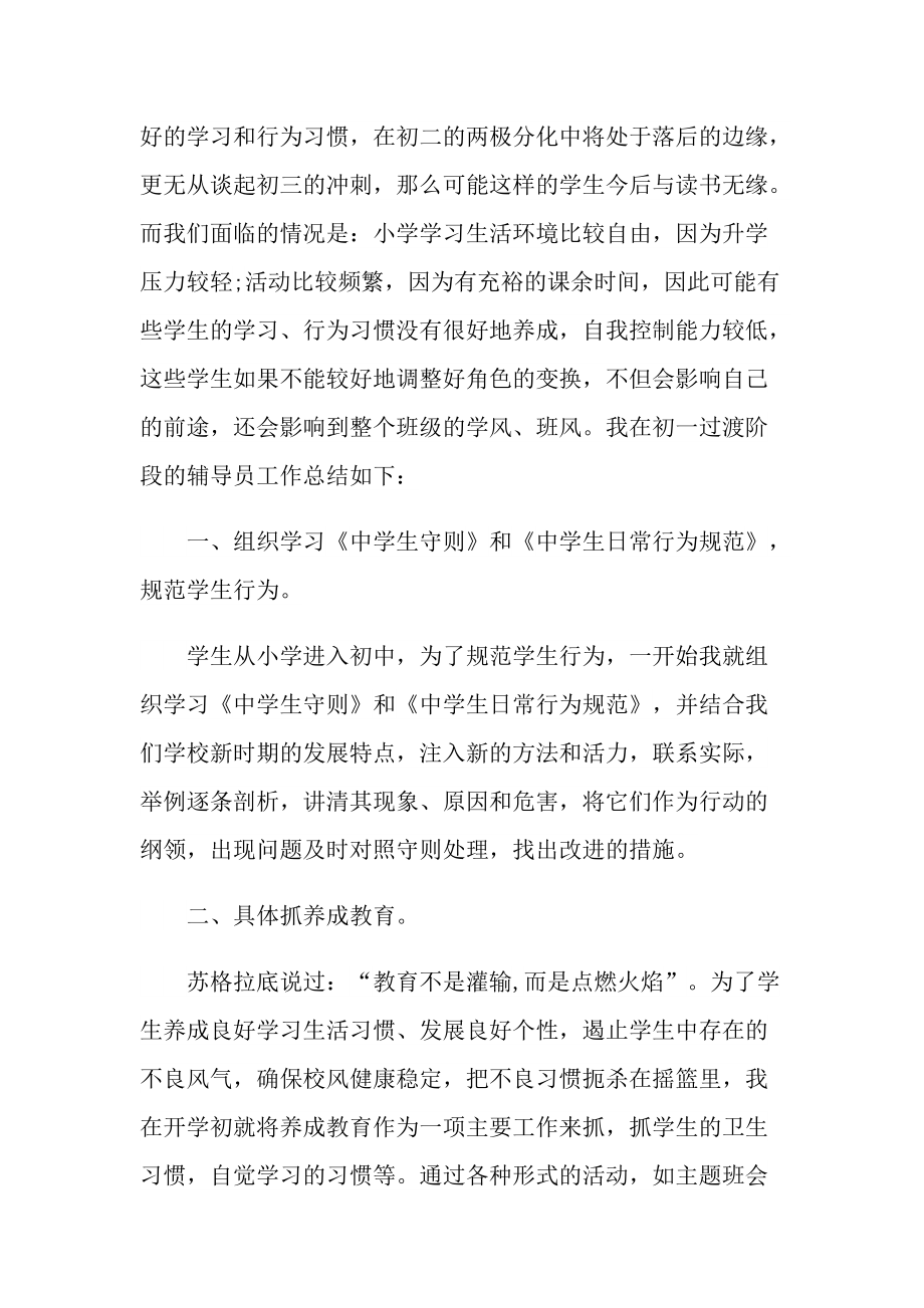 教师工作个人总结通用5篇.doc_第3页