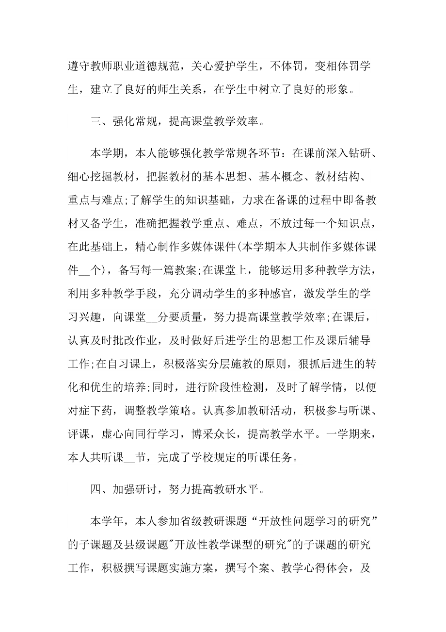 教师工作优秀总结模板五篇.doc_第2页