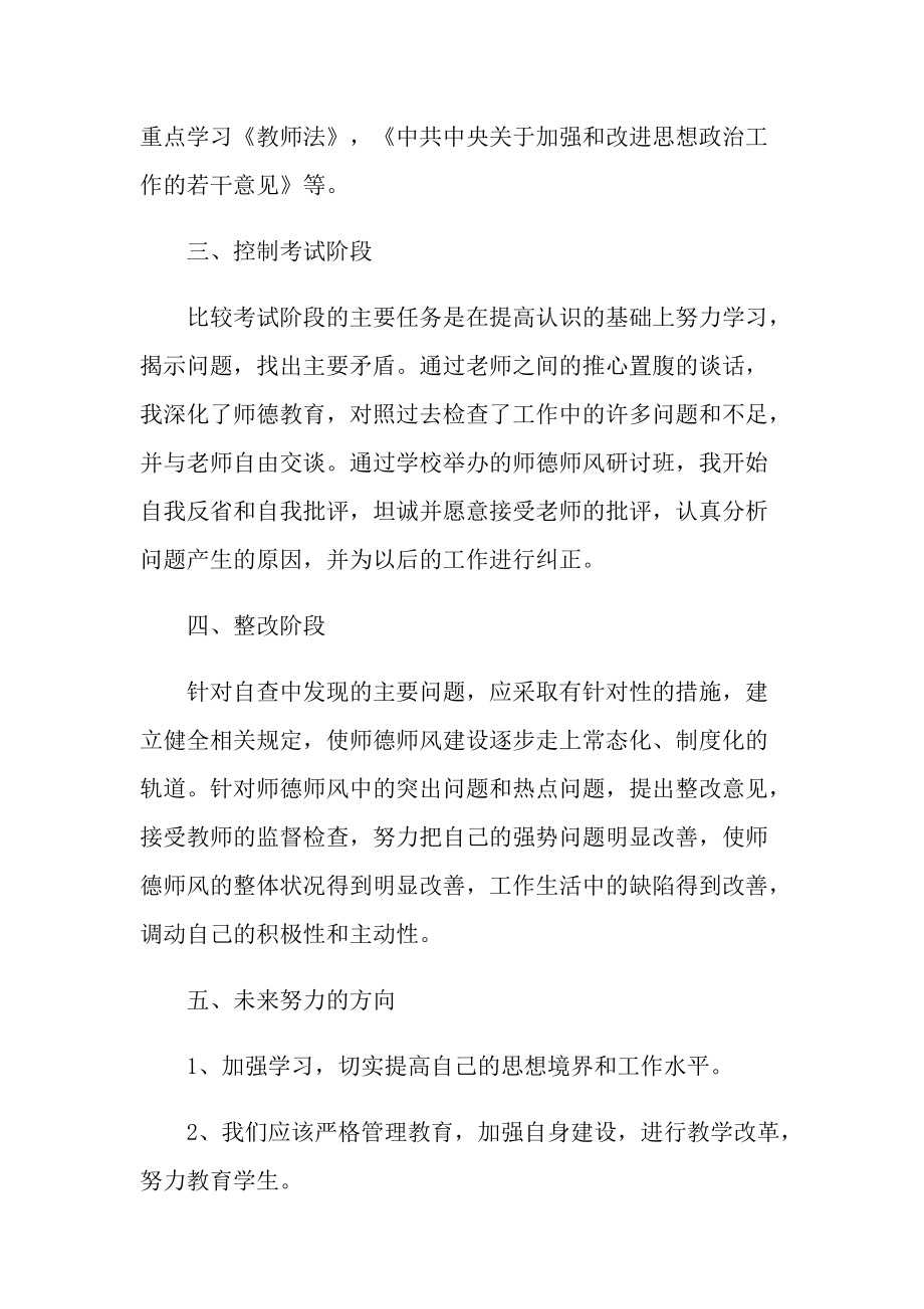 个人学习总结2022最新十篇.doc_第2页