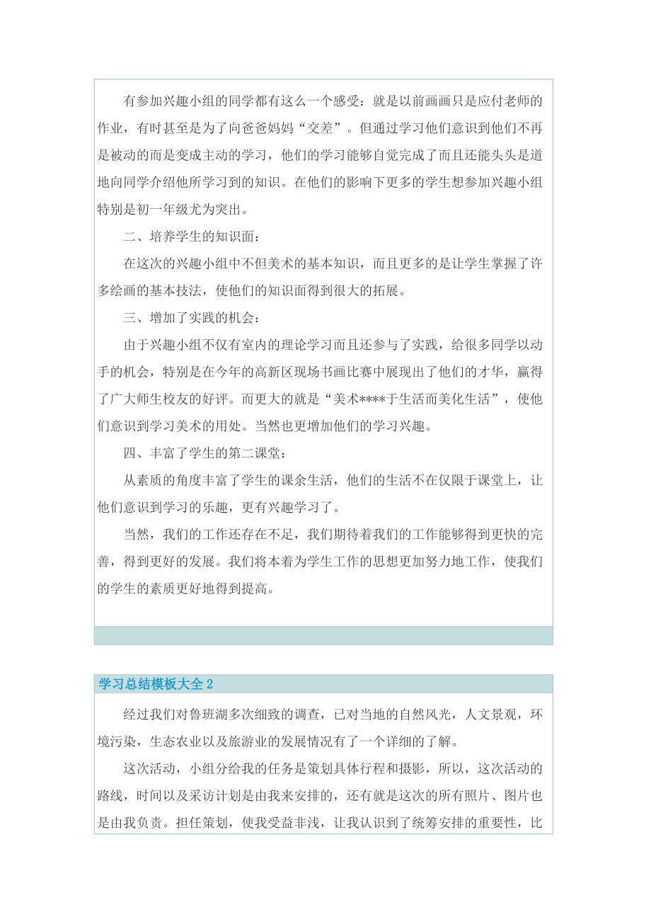 学习总结模板大全.doc_第3页