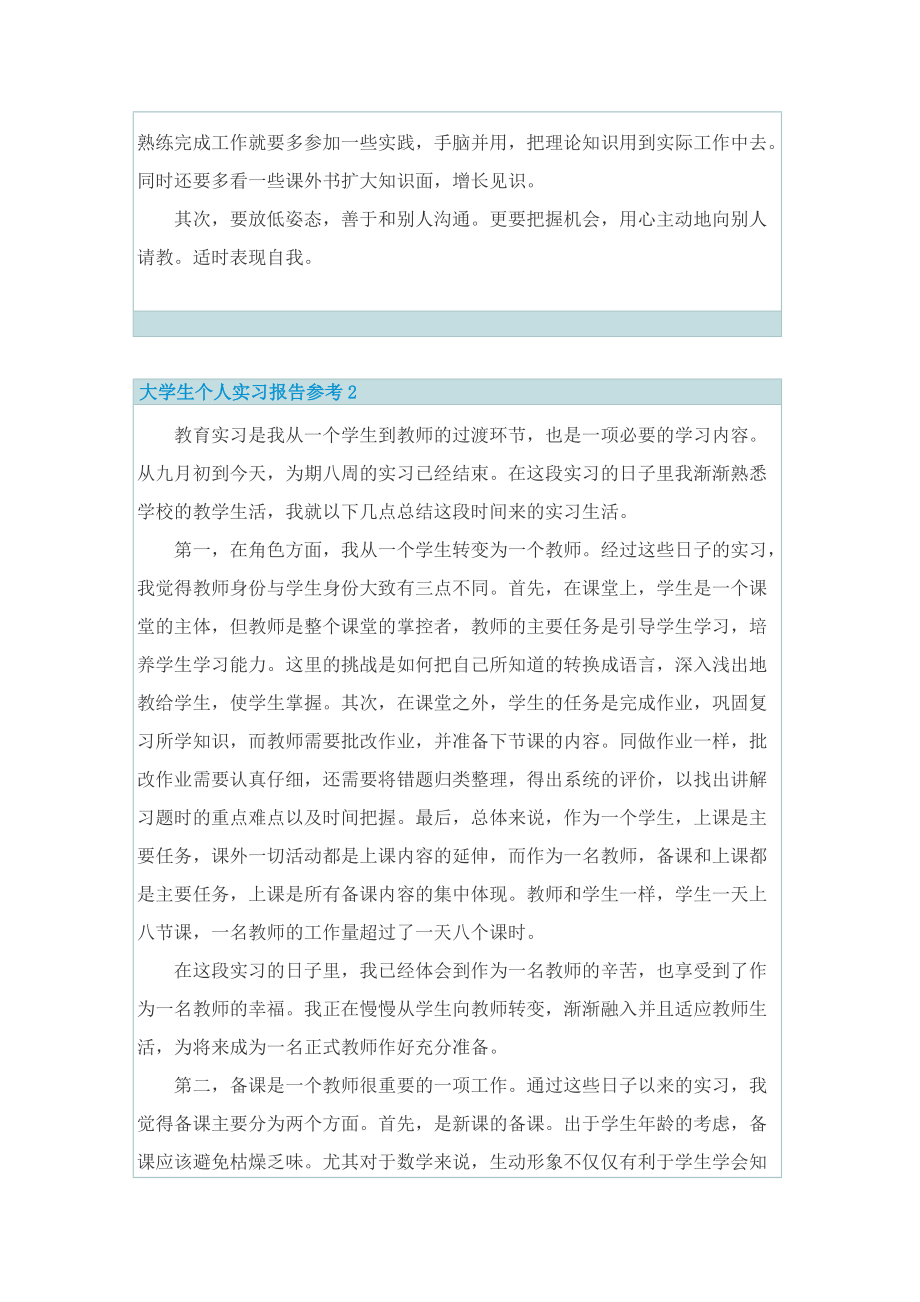 大学生个人实习报告参考十篇2022.doc_第2页