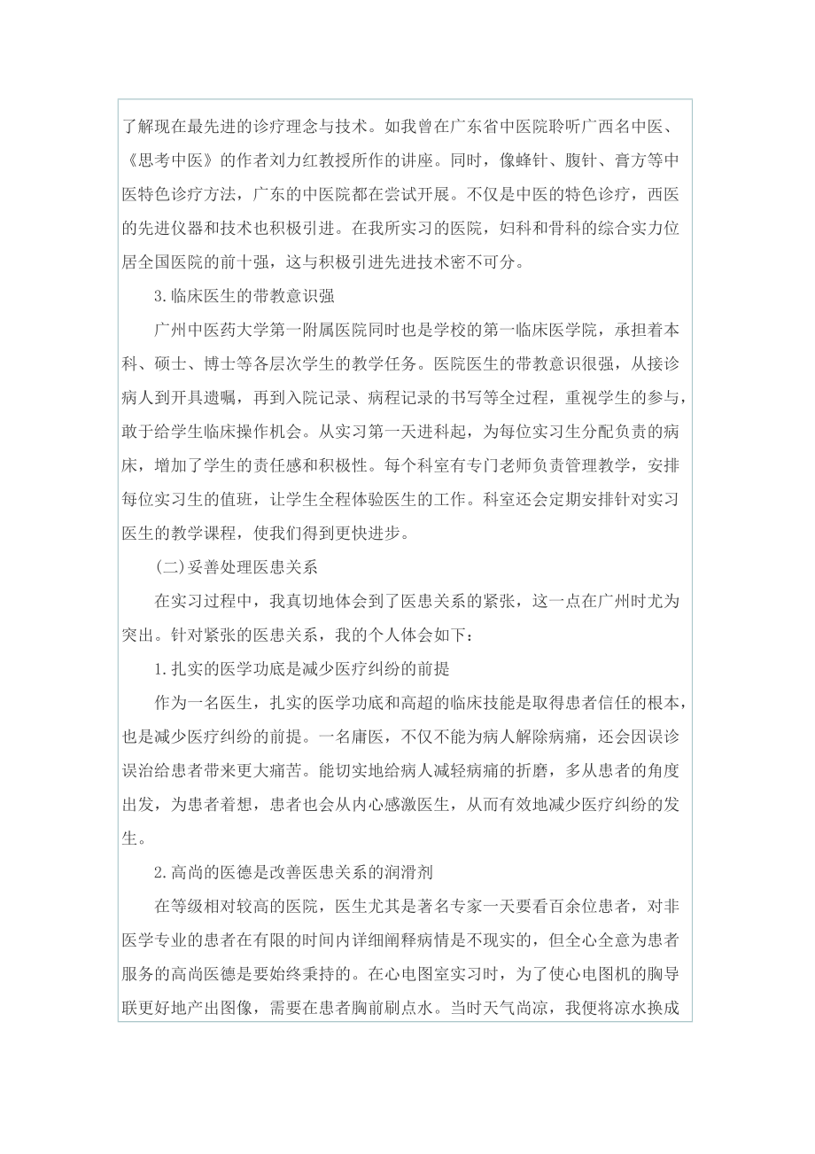 关于医学生的个人实习总结.doc_第3页