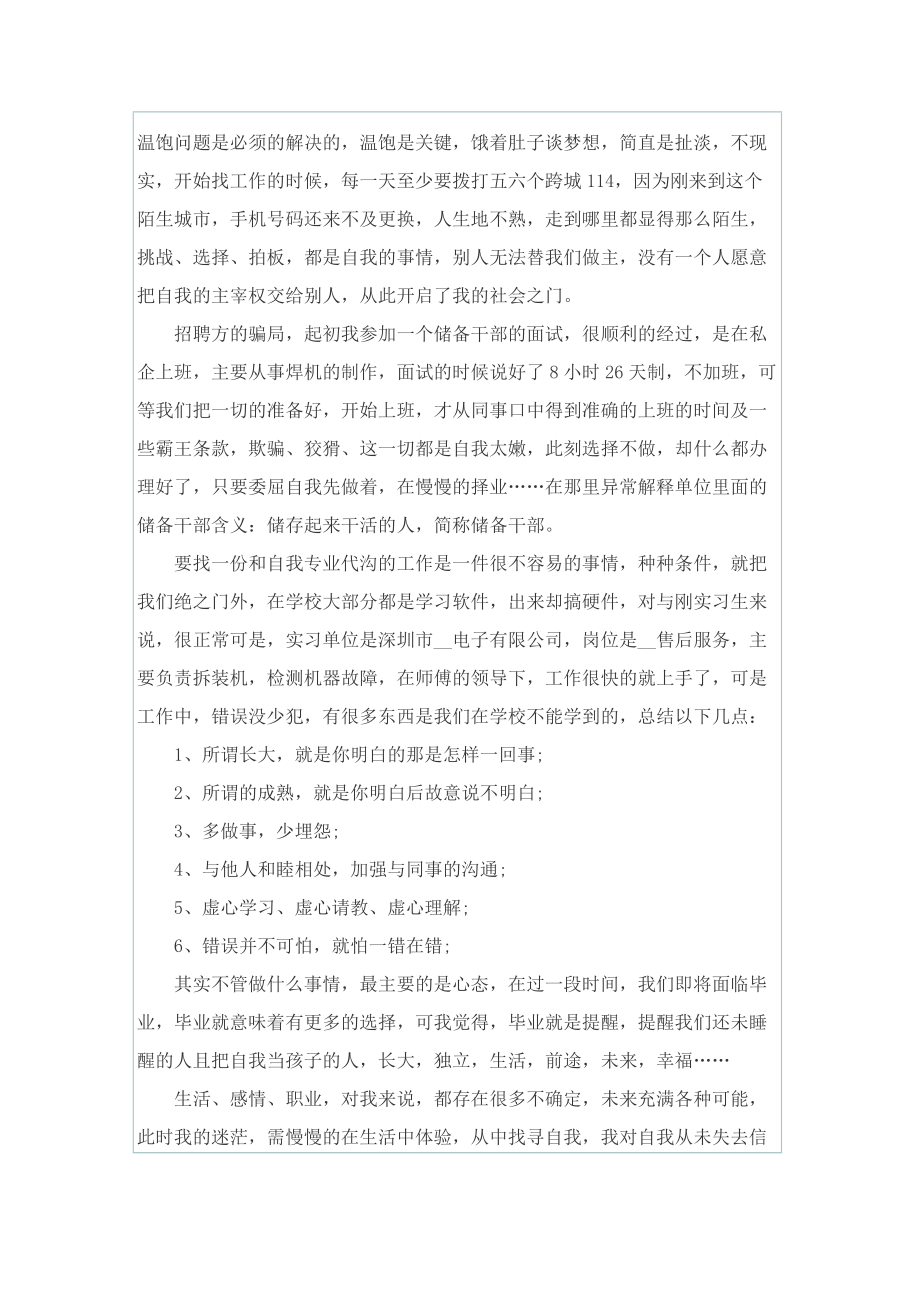 大学生电子实习总结1000字.doc_第2页