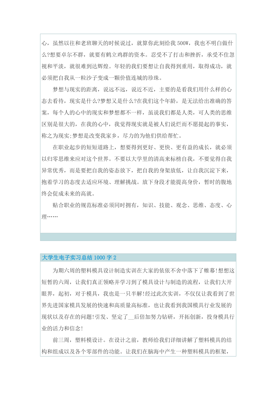 大学生电子实习总结1000字.doc_第3页