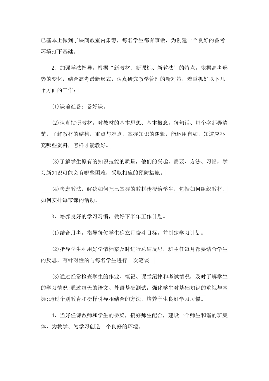 班主任学期教学工作总结600字5篇_1.doc_第3页