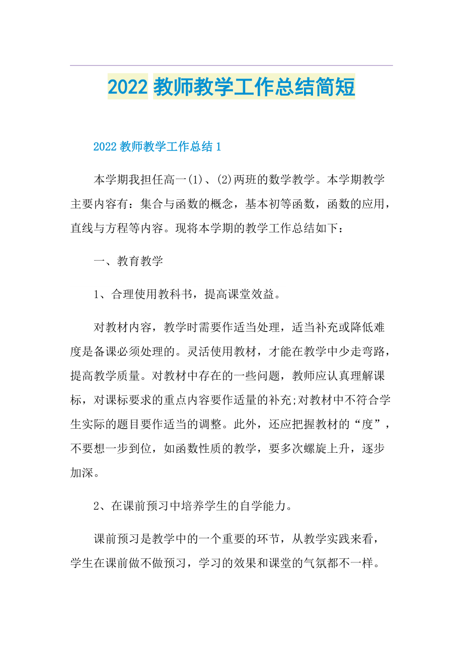 2022教师教学工作总结简短.doc_第1页