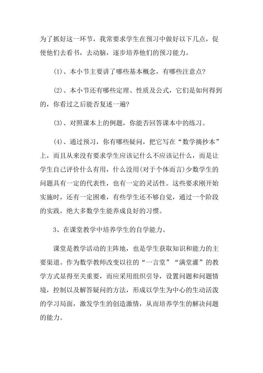 2022教师教学工作总结简短.doc_第2页