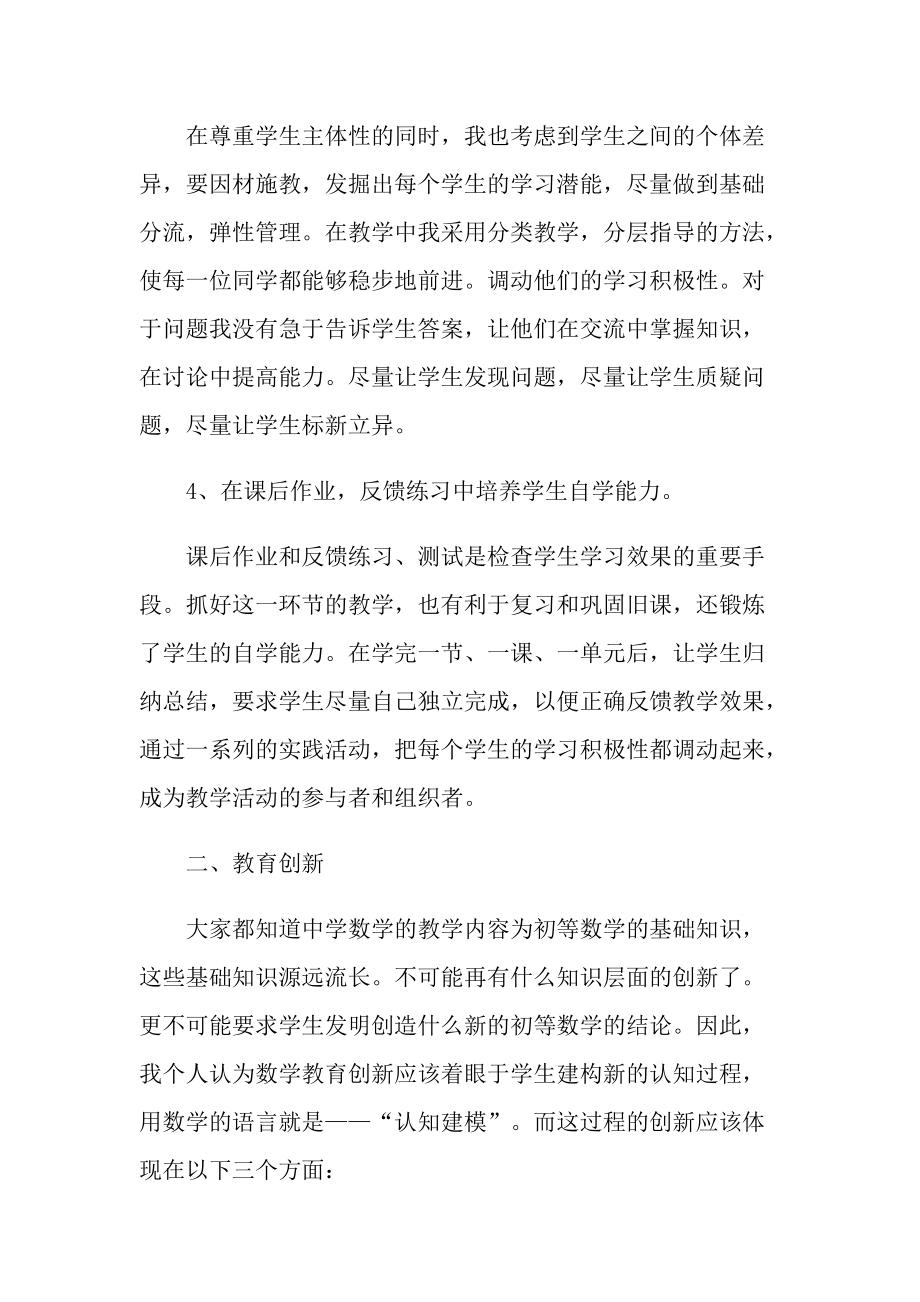 2022教师教学工作总结简短.doc_第3页