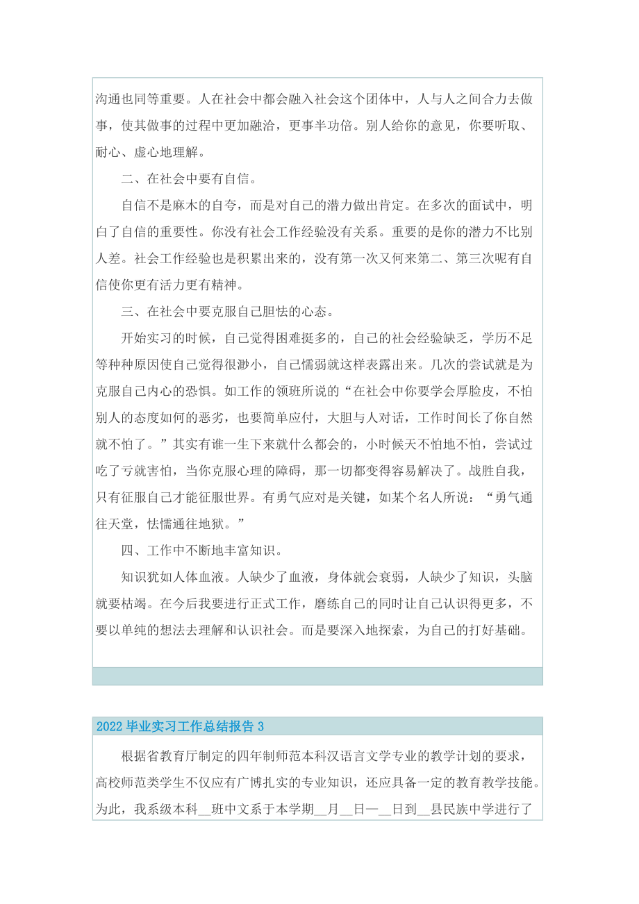 2022毕业实习工作总结报告【五篇】.doc_第3页