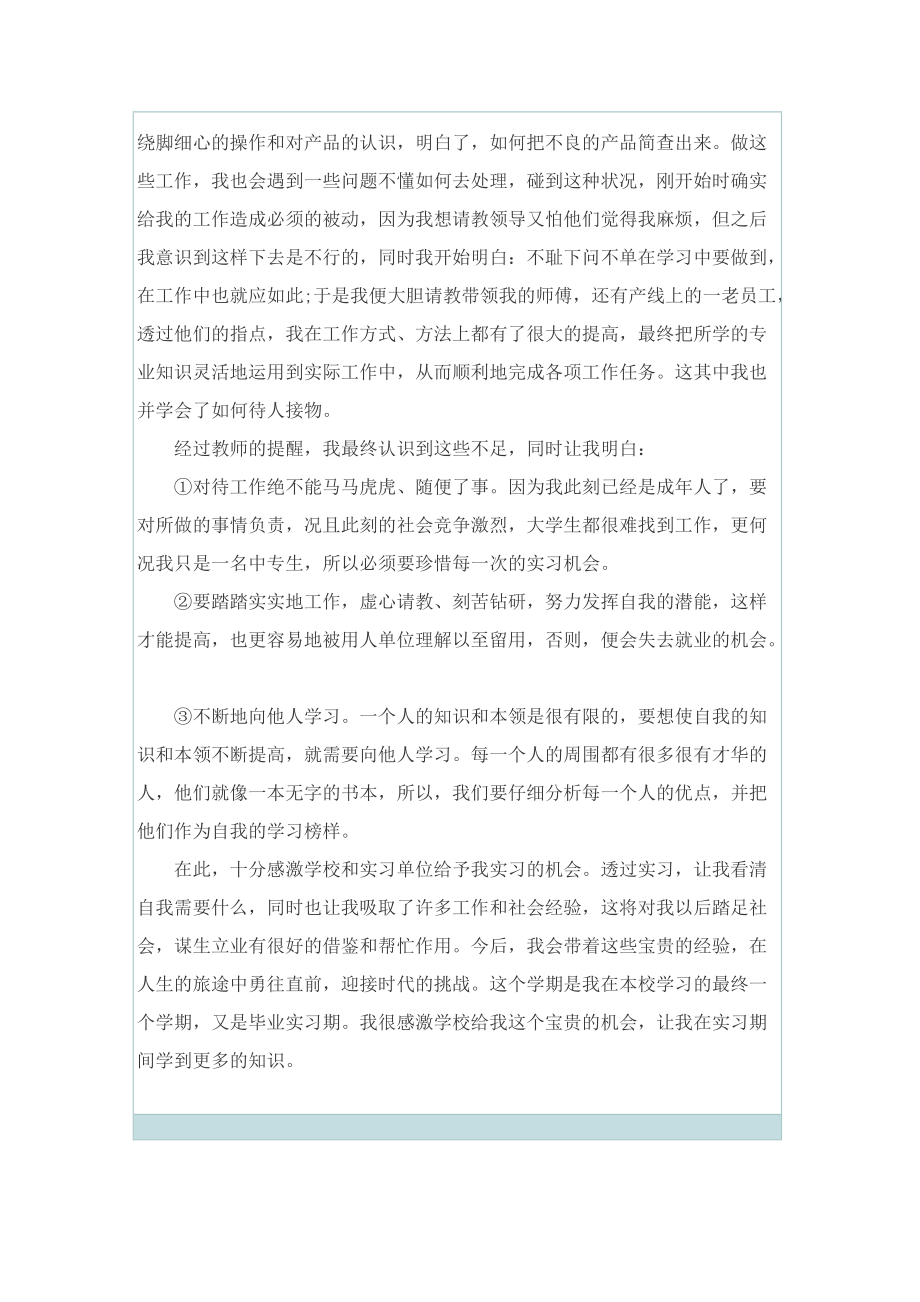 电子实习个人总结.doc_第2页