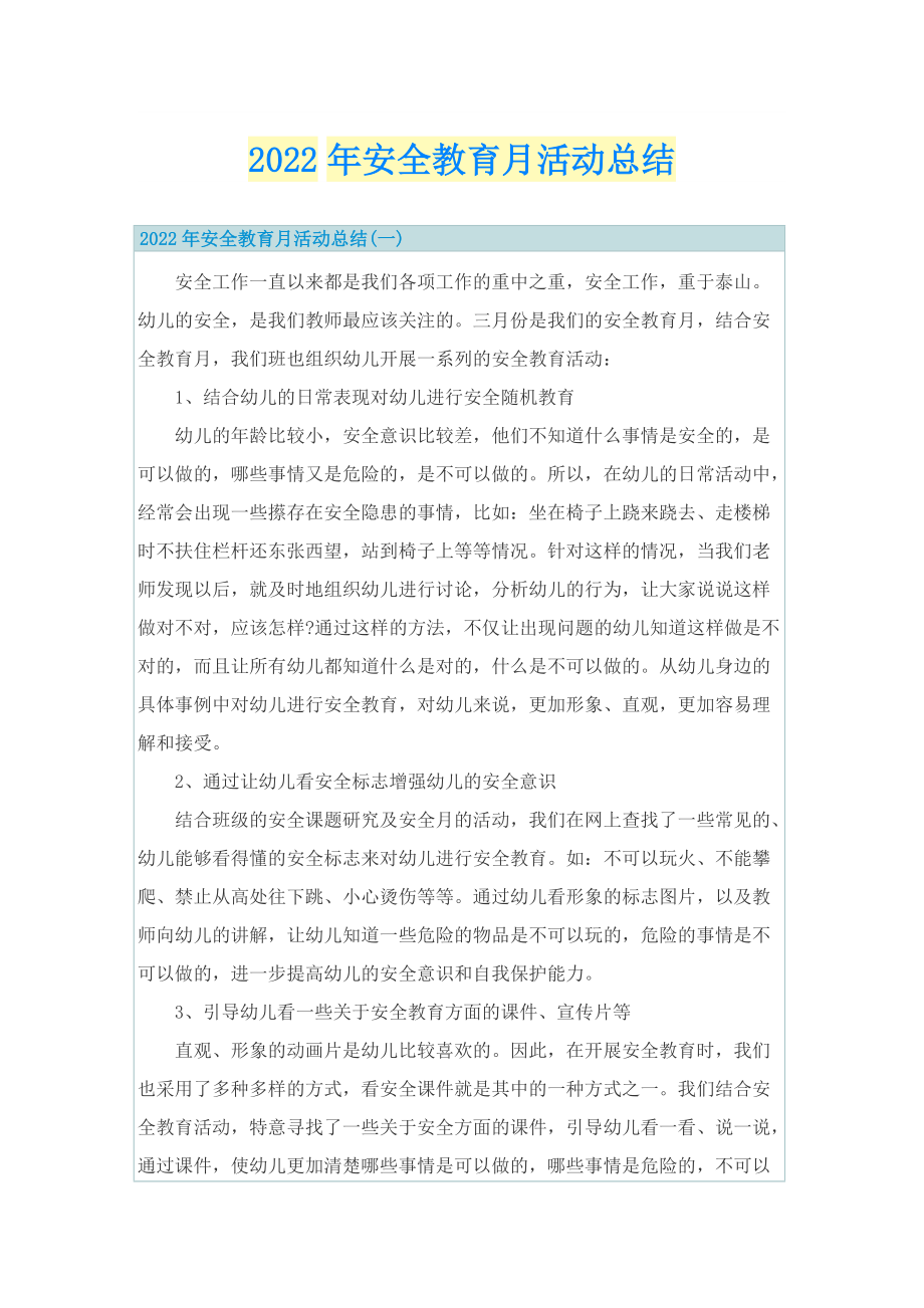 2022年安全教育月活动总结.doc_第1页