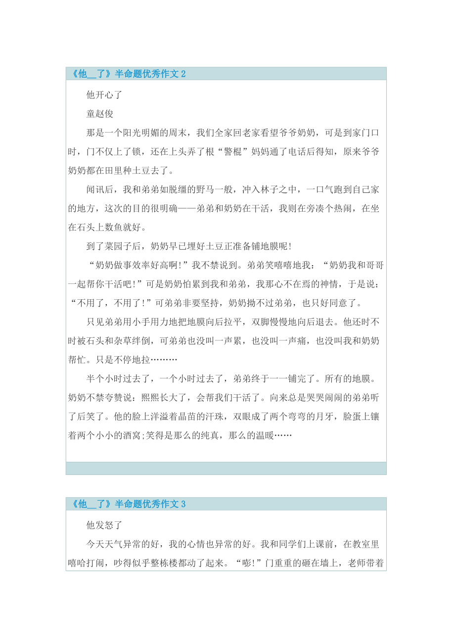 《他__了》半命题优秀作文【优选6篇】.doc_第2页