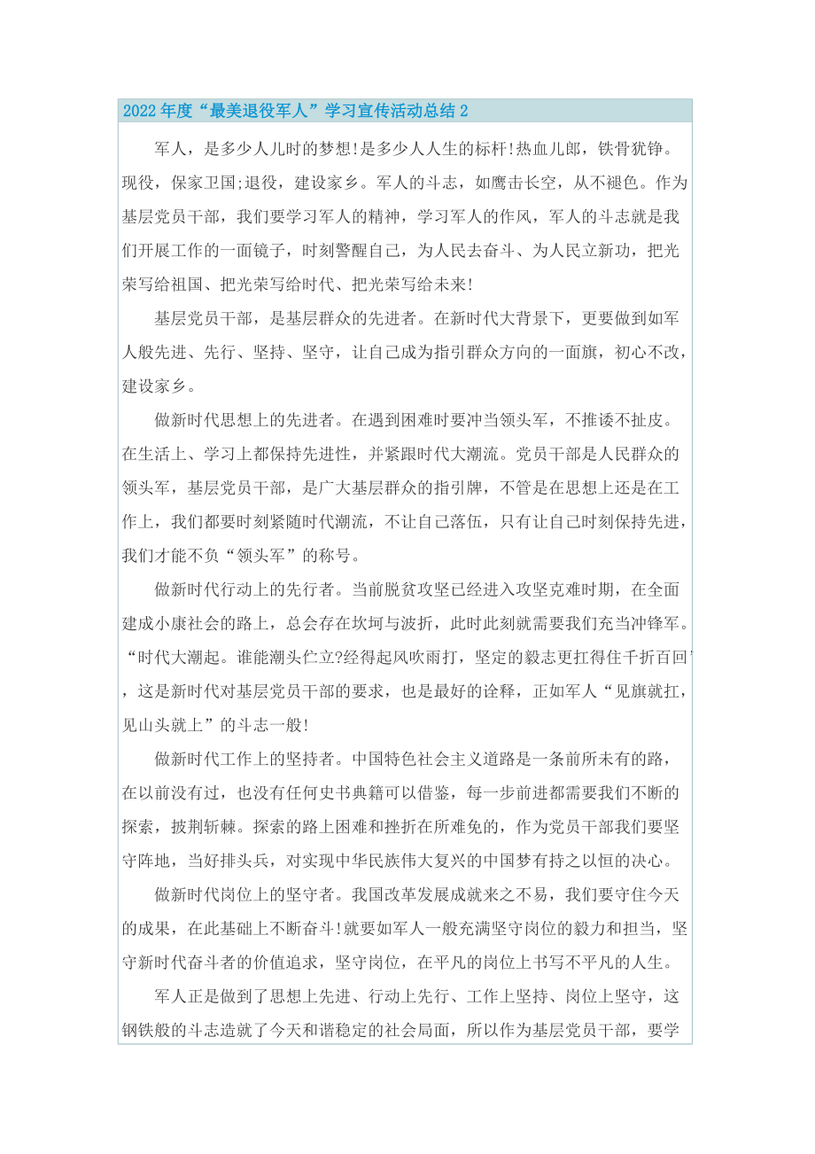 2022年度“最美退役军人”学习宣传活动总结（精选5篇）.doc_第3页