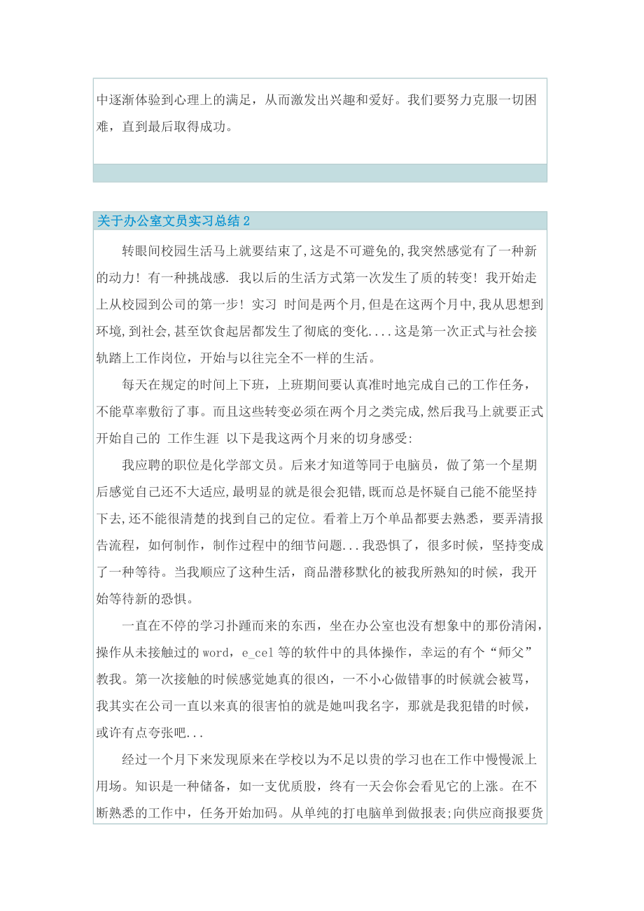 关于办公室文员实习总结.doc_第2页