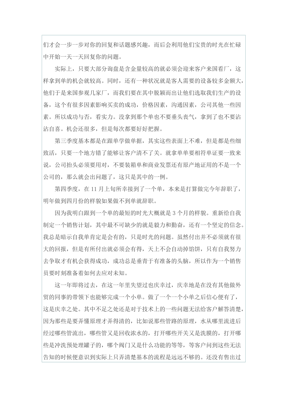 外贸业务员最新工作总结.doc_第2页