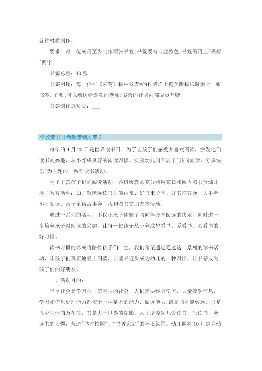 学校读书日活动策划方案.doc_第3页