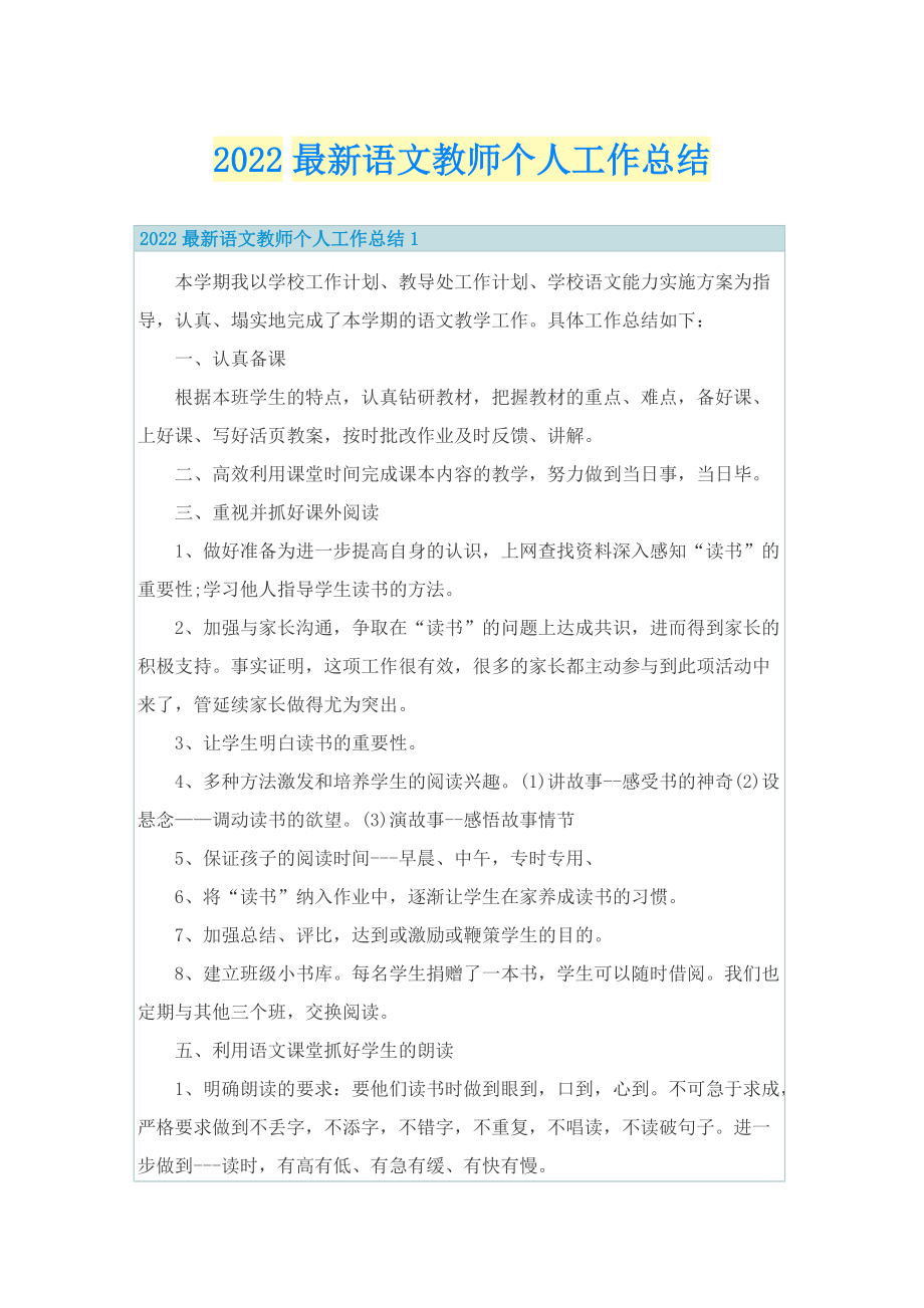 2022最新语文教师个人工作总结.doc_第1页